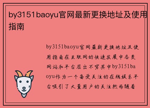 by3151baoyu官网最新更换地址及使用指南